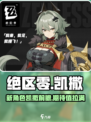 绝区零凯撒什么时候出介绍