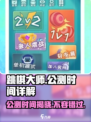 跳棋大师公测时间🔥抢先体验！🎉