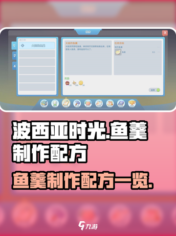 波西亚时光鱼羹怎么做介绍截图1