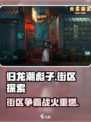 归龙潮彪子街区🔥《幻影街霸》玩家必知！ STREET FIGHTER