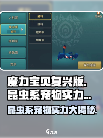 魔力宝贝🔥昆虫系宠物实力大揭秘！.UTC截图1