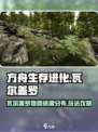 方舟终极移动版瓦尔盖罗在哪介绍