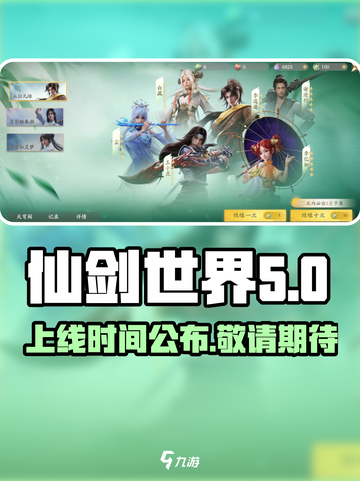 仙剑世界上线时间介绍介绍截图1
