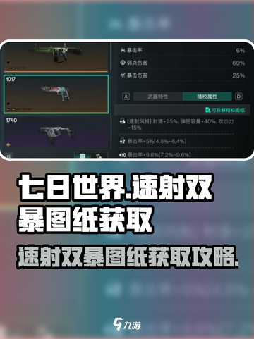 七日世界速射双暴图纸怎么获取介绍截图1