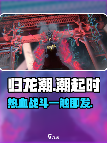 归龙潮🔥下载链接大公开！快来玩转归龙潮💥截图1