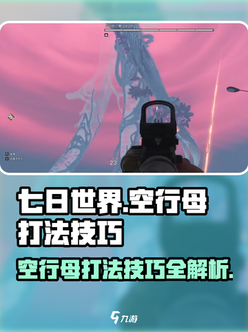 七日世界空行母怎么打介绍截图1
