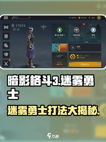 暗影格斗3🔥迷雾勇士打法攻略，轻松通关秘籍！截图1