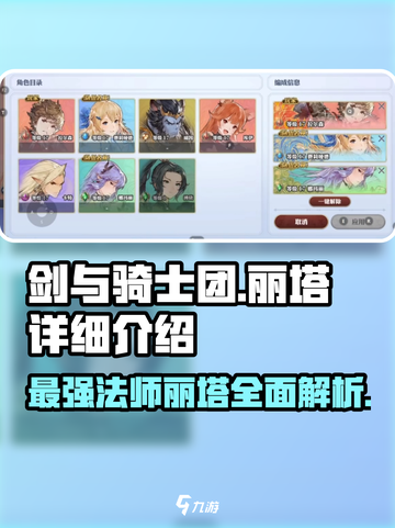 剑与骑士团🔥丽塔超强详细介绍来啦！截图1