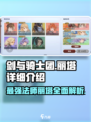 剑与骑士团🔥丽塔超强详细介绍来啦！