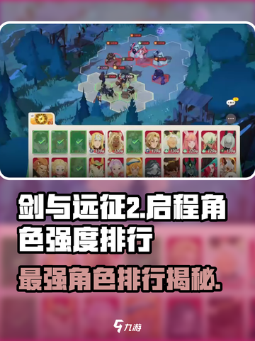 剑与远征2🔥角色强度排行揭秘！新手必看💎截图1