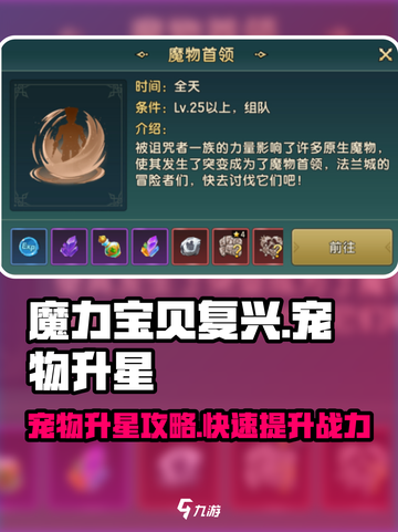 魔力宝贝复兴版🔥宠物升星玩法超全攻略来啦！截图1