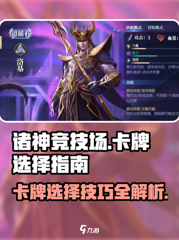 诸神竞技场卡牌如何选择介绍截图1
