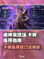 诸神竞技场卡牌如何选择介绍