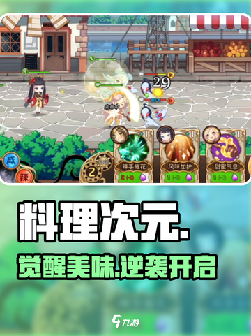 《料理次元》💥美食觉醒大冒险！🍽截图1