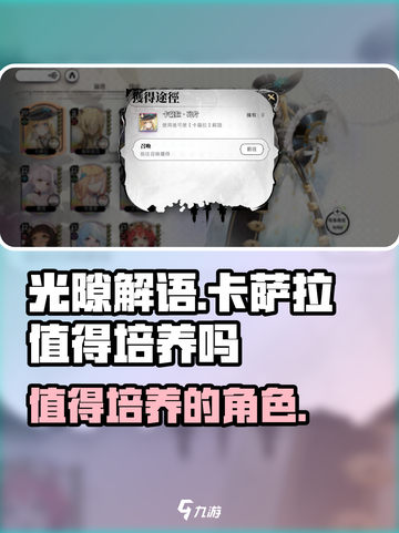 光隙解语卡萨拉怎么样介绍截图1