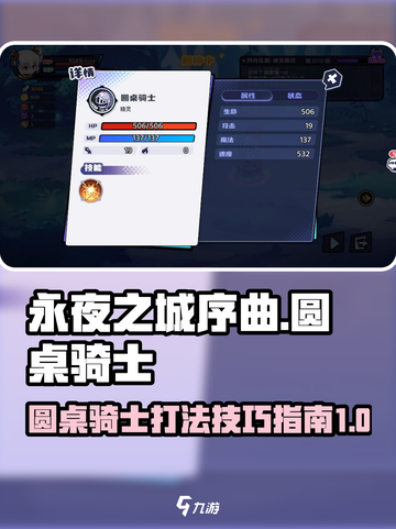 永夜之城序曲圆桌骑士怎么打介绍截图1