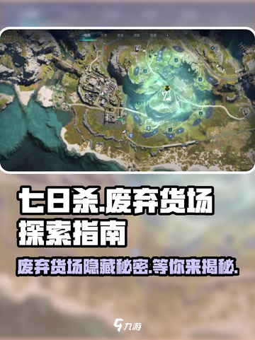 七日世界废弃货场如何探索介绍截图1