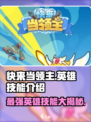 快来当领主英雄有哪些介绍