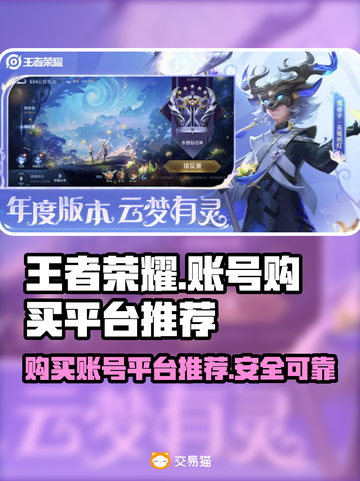 🔥王者账号哪里买？游戏平台推荐👇截图1