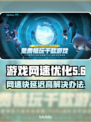 网速快游戏延迟高？❌这些加速器让你畅玩无忧！🎮