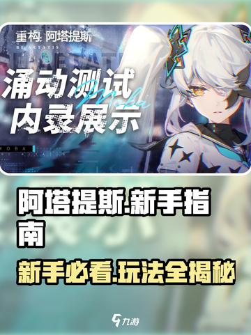 重构阿塔提斯游戏玩法介绍截图1