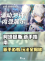 重构阿塔提斯游戏玩法介绍