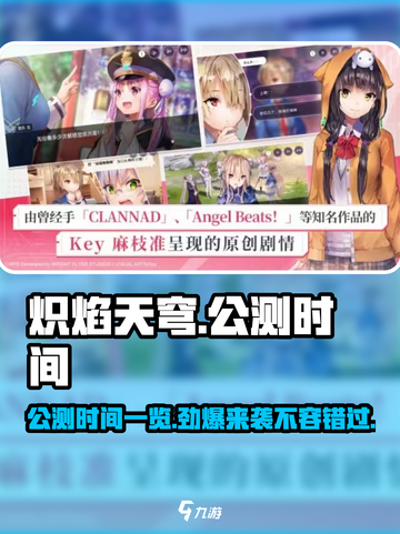 🔥炽焰天穹公测时间曝光，抢先体验震撼来袭！🔥截图1