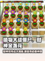 植物大战僵尸：财神金盏花✨登场，游戏金币💰爆棚秘密！
