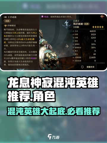 龙息神寂混沌英雄都有谁介绍截图1