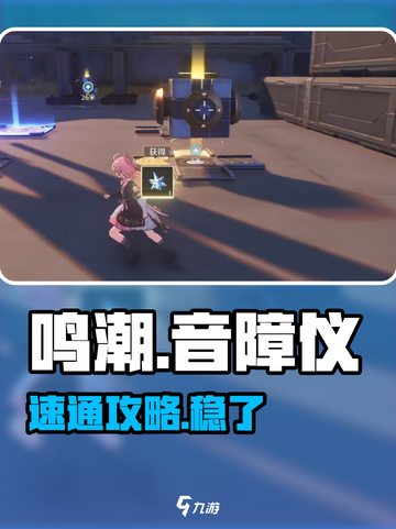 🎮鸣潮音障仪自检神操作！截图1