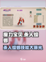 魔力宝贝复兴版🔥杀人螳螂技能全解析！✨
