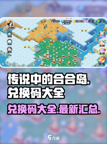 传说中的合合岛兑换码有什么​介绍截图1