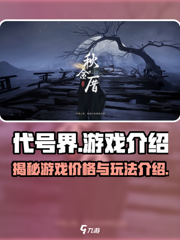 代号界💰游戏超值福利，玩就送豪礼🎉截图1