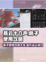 燕云十六声🔥扇子使用攻略，大神必备！