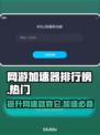 玩和平精英📍这些加速器让你网速飞起！