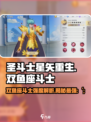 圣斗士星矢重生🔥双鱼座斗士强度揭秘✨