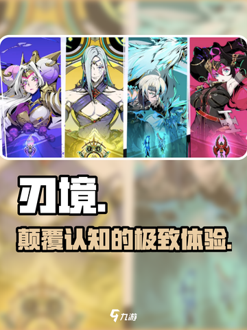 🔥刃境太上头了！🎮新人玩家必玩截图1