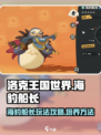 洛克王国世界海豹船长玩法攻略介绍