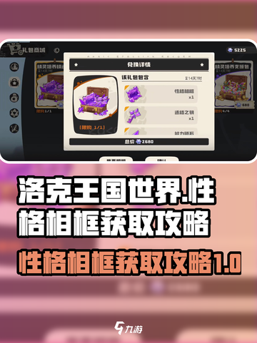 洛克王国世界性格相框获取攻略介绍截图1
