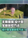 无限暖暖设计图宝箱如何获得介绍