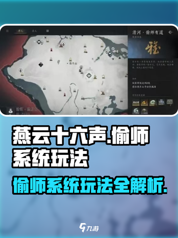 燕云十六声偷师系统怎么玩介绍截图1