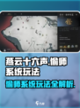燕云十六声偷师系统怎么玩介绍
