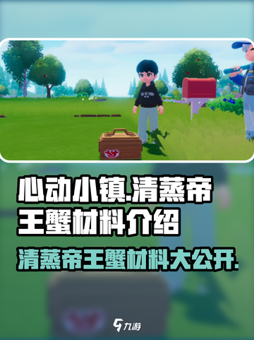 心动小镇🔥清蒸帝王蟹材料大公开！🦀截图1