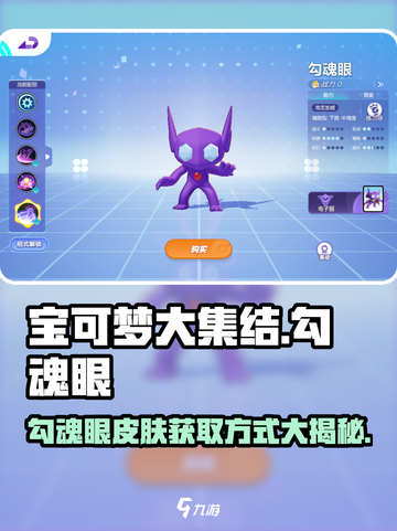 宝可梦大集结勾魂眼怎么获得介绍截图1