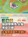 仙剑奇侠传新的开始游戏人物等级攻略介绍