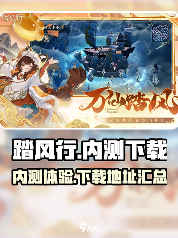 踏风行内测怎么样介绍截图1