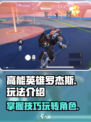 高能英雄罗杰斯怎么玩介绍
