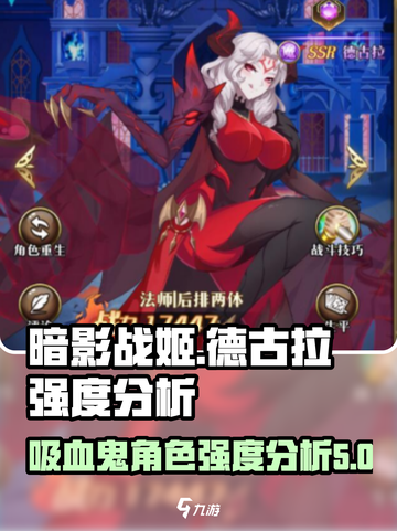 暗影战姬德古拉怎么样介绍截图1