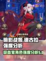 暗影战姬德古拉怎么样介绍