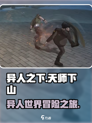 异人之下手游🔥超燃格斗等你来战！截图1